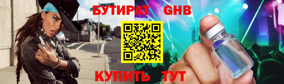 БУТИРАТ  Вход с VPN  Киров  Бутират 1.4BDO 