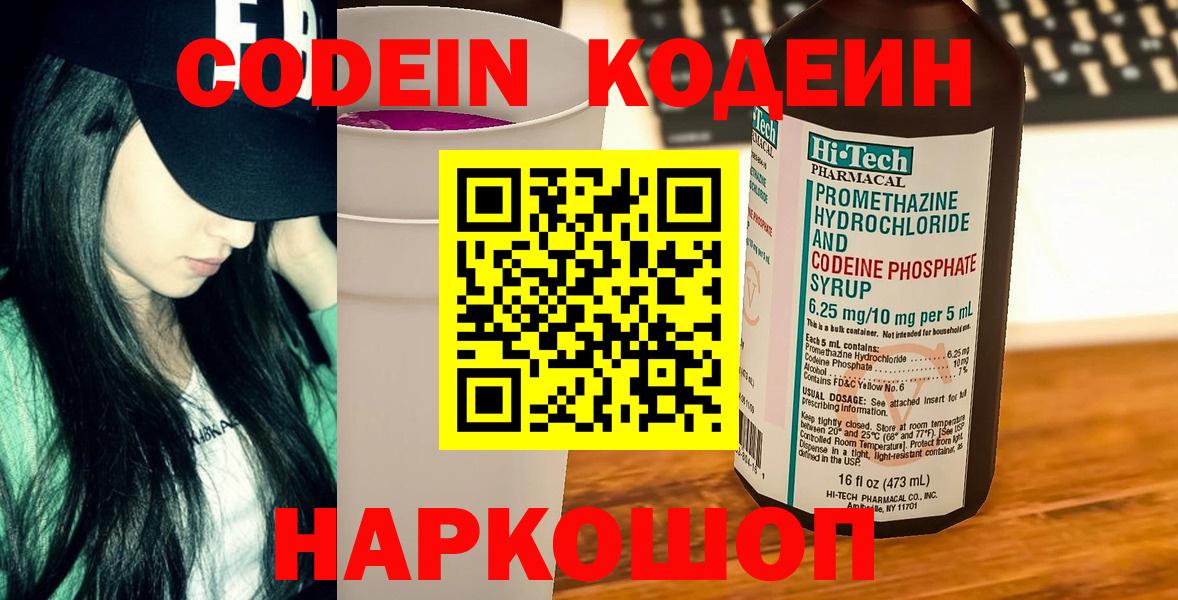 Кодеин напиток Lean (лин) Киров