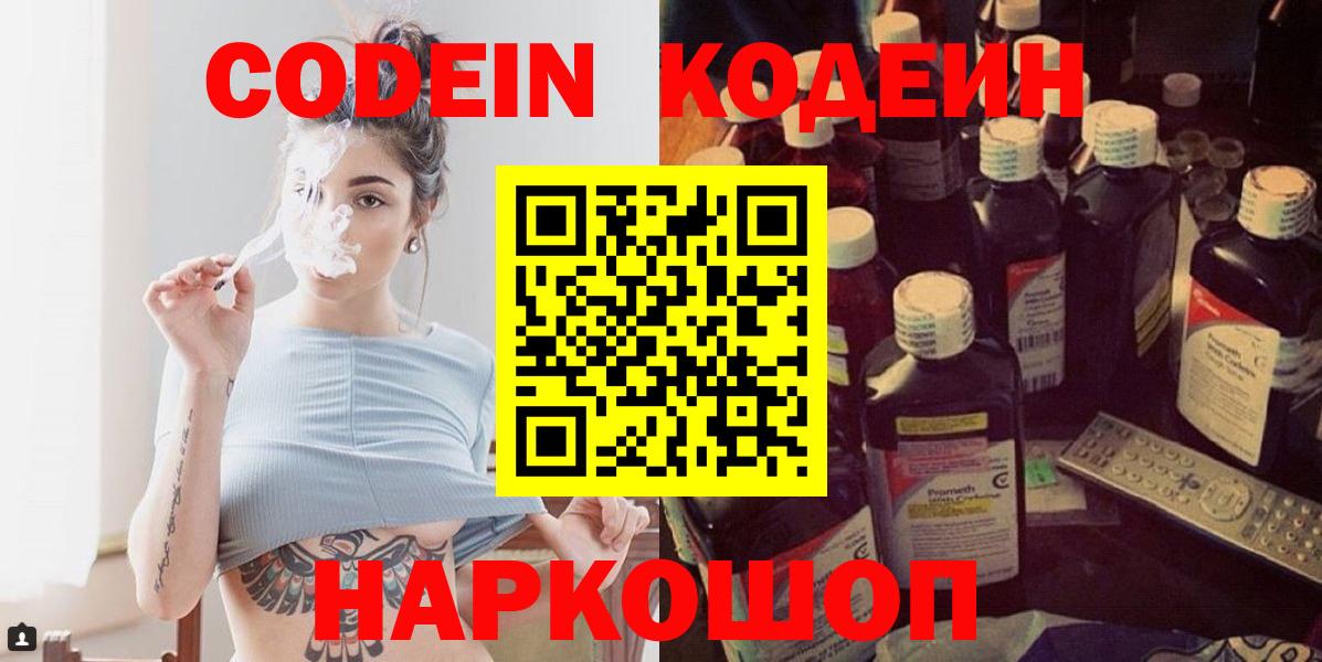 Киров  Кодеиновый сироп Lean Purple Drank  Вход с VPN 